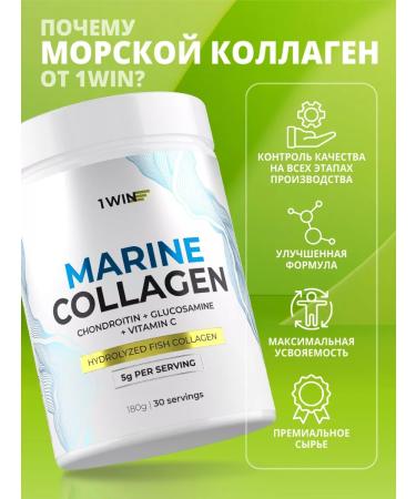 1WIN Type 2 -type collagen with chondroitin and glucosamine 180g - Buy Online on GoSupps.com