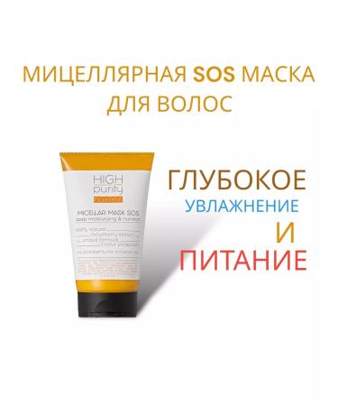HIGH PURITY Micellar SOS hair mask 150 ml - Buy Online on GoSupps.com