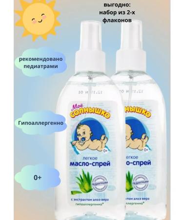 My sunshine Children's oil spray with aloe 200 ml 2 pcs