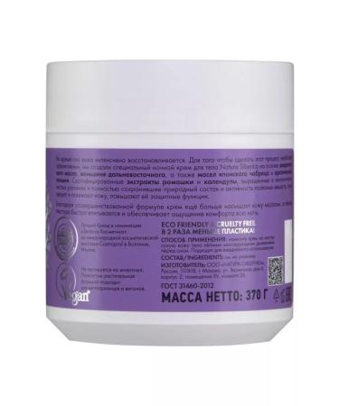 Natura Siberica Moisturizing Anti-Age 370gr at night - Buy Online on GoSupps.com