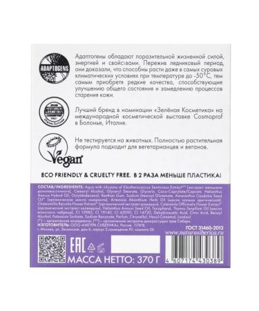 Natura Siberica Moisturizing Anti-Age 370gr at night - Buy Online on GoSupps.com