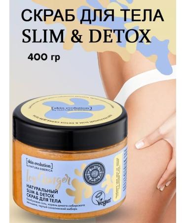 Natura Siberica Body scrub Slim and Detox ICY GINGER SKIN EVOLUTION 400 g