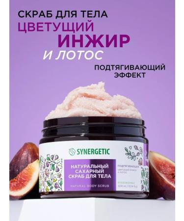 SYNERGETIC Body scrub blooming figs sugar 300 ml