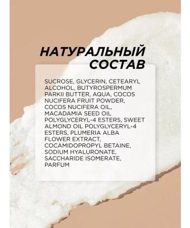 SYNERGETIC Body scrub of coconut and macadamia sugar 300 ml - Buy Online on GoSupps.com