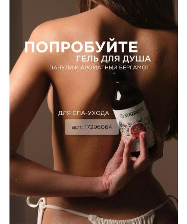 SYNERGETIC Body scrub anti -cellulite patchouli salt 300 ml - Buy Online on GoSupps.com