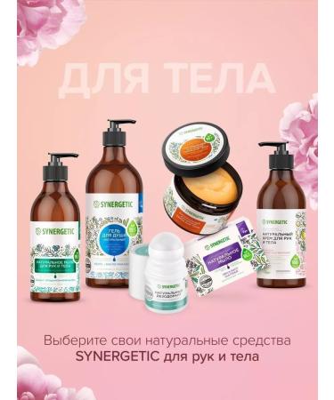 SYNERGETIC Hand and body cream moisturizing caramel apple 380 ml - Buy Online on GoSupps.com