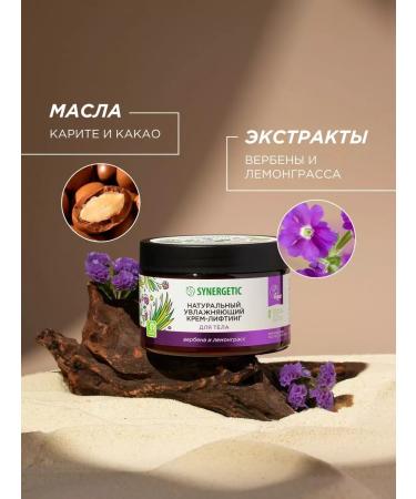 SYNERGETIC Body cream moisturizing 300ml - Buy Online on GoSupps.com