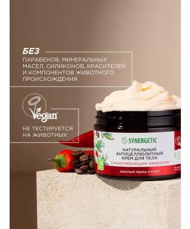 SYNERGETIC Body cream with a warming effect 300ml - Buy Online on GoSupps.com