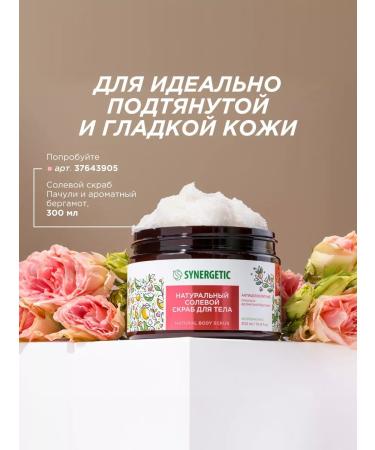 SYNERGETIC Body cream with a warming effect 300ml - Buy Online on GoSupps.com
