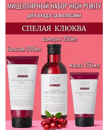 HIGH PURITY Hair set shampoo balm mask
