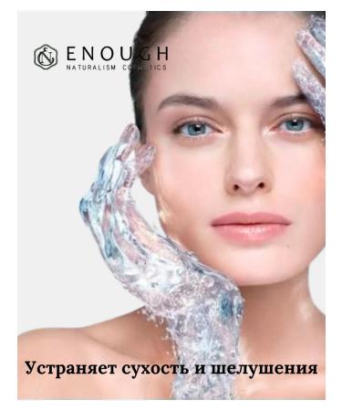 ENOUGH Eye cream with sea collagen - Buy Online on GoSupps.com