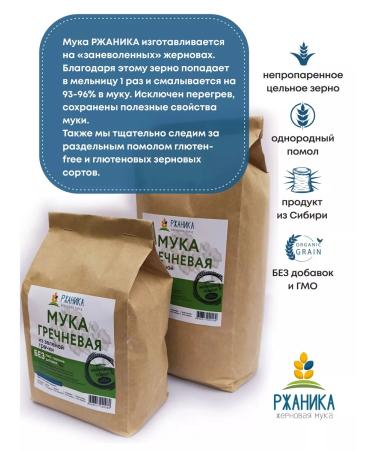 Ryeweed Green buckwheat 6 kg millstone (3x2kg) - Buy Online on GoSupps.com