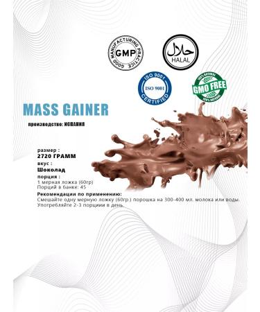 Scenit Nutrition Gainer for gaining mass Real Mass 2.7kg. Taste chocolate - Buy Online on GoSupps.com