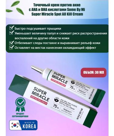 Some by mi Acne's point cream Miracle Spot All Kill Cream