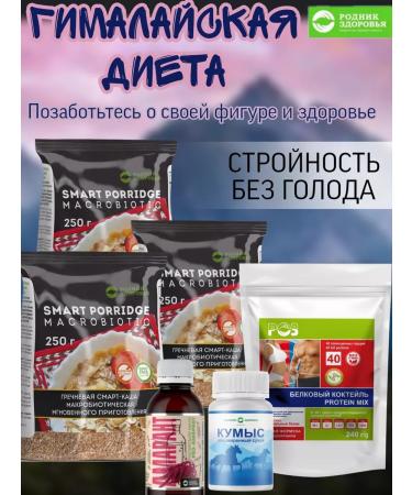 Spring of Health Himalayan diet for weight loss complex