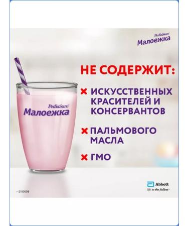 Pediasure Small chocolate strawberries banana from 1 year 200ml - Buy Online on GoSupps.com