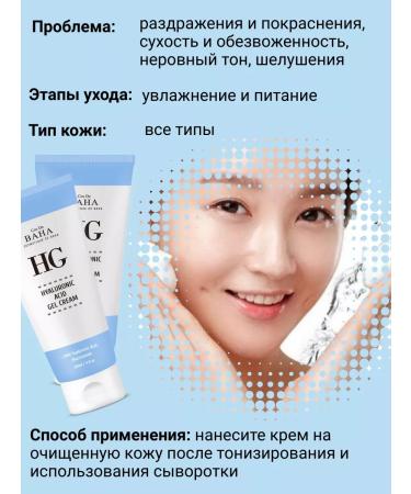 Cos De Baha Moisturizer gel with hyaluronic acid and niacinamide - Buy Online on GoSupps.com