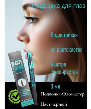 Million Pauline Beauty Trend Eyeling for the eyes black spectacular