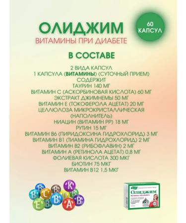 Evalar Vitamins with diabetes Olijim 60 capsules - Buy Online on GoSupps.com