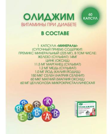 Evalar Vitamins with diabetes Olijim 60 capsules - Buy Online on GoSupps.com