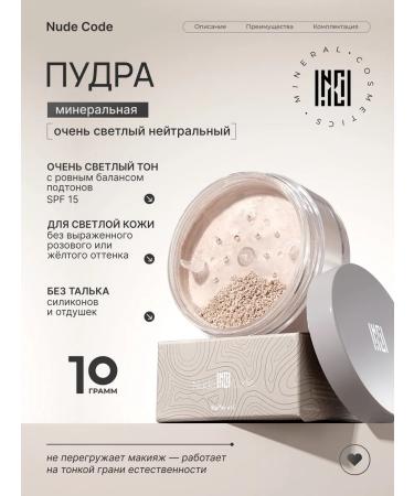 Nude Code SPF15 mineral powder for light skin 10 g foundation