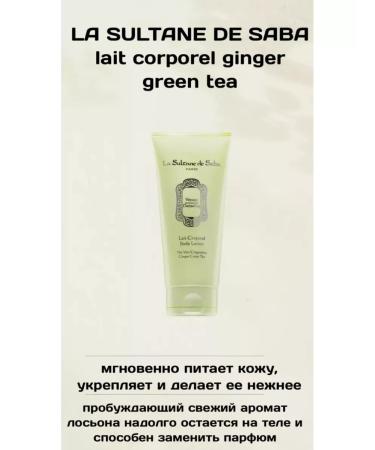 La Sultane de Saba Body milk green tea ginger 200ml - Buy Online on GoSupps.com