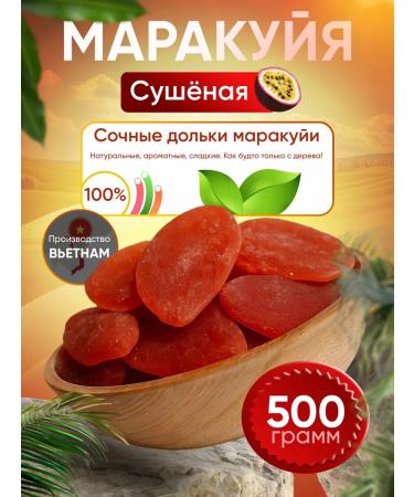 Basil Dried fruits Marakuya dried sweets 500g