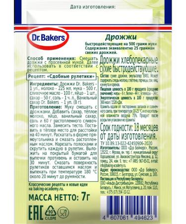 Dr Bakers Baking yeast for baking dry 12pcs of 7g - Buy Online on GoSupps.com