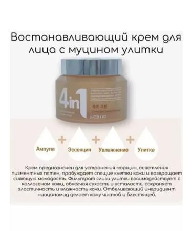 Dr Cellio Facial cream with mucin snail 70ml - Buy Online on GoSupps.com