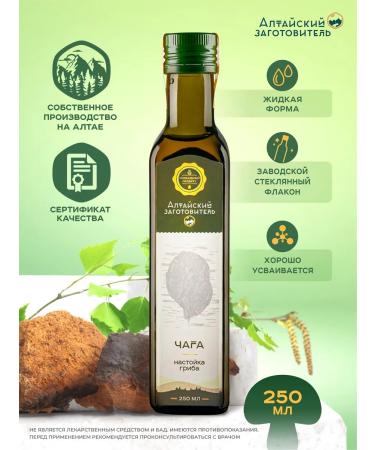 Altai procurement officer Extract Tincture of Chaga mushroom 250 ml