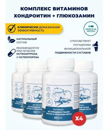 Marine Pharmacy A complex of vitamins for joints ligaments and cartilage