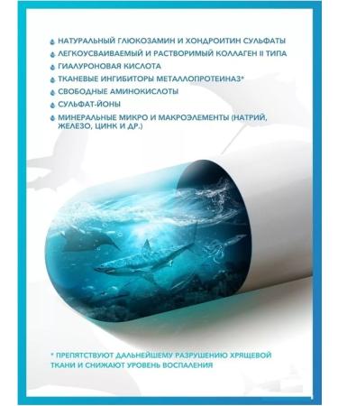 Marine Pharmacy A complex of vitamins for joints ligaments and cartilage - Buy Online on GoSupps.com