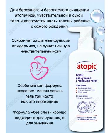 Atopic Baby Bath Gel 250ml - Buy Online on GoSupps.com