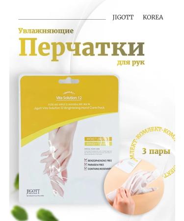 Jigott Set 3 pcs moisturizing hand mask