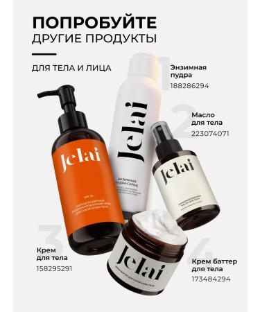 Jelai Moisturizing body cream Fleur Narcotique - Buy Online on GoSupps.com