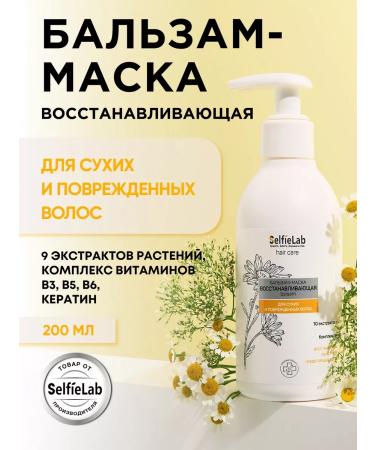 SelfieLab Hair balm restoration of damaged and weak
