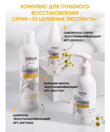 SelfieLab Hair balm restoration of damaged and weak - Buy Online on GoSupps.com
