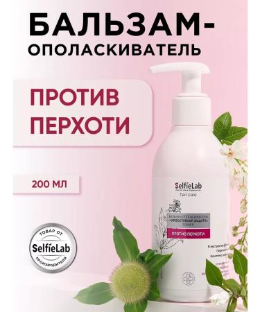 SelfieLab Balm against the dandruff of the fat content of seborrhea of hair and scalp