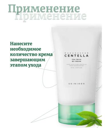 SKIN1004 TEA-TRICA B5 Cream problem skin cream - Buy Online on GoSupps.com