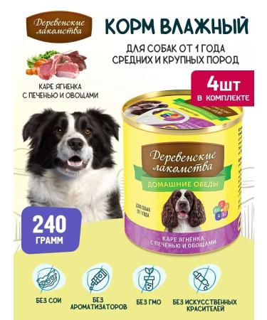 Country delicacies Kara lamb with liver and vegetables for dogs 4 pcs