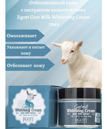 Jigott Whitling Cream Whitening Cream 70ml