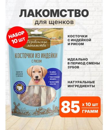 Country delicacies Carriage of bones for puppies turkey rice 85 g 10 pcs
