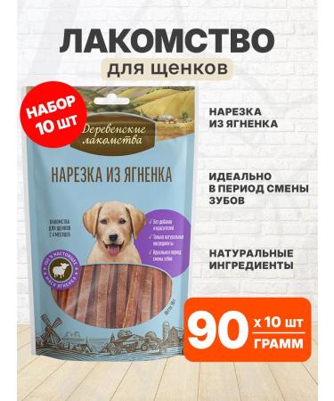 Country delicacies A treat of lamb for puppies 90 g 10 pcs