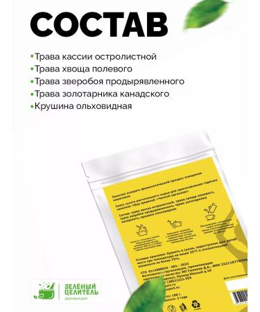 Green Healer Herbal "clean organism" 100 grams - Buy Online on GoSupps.com