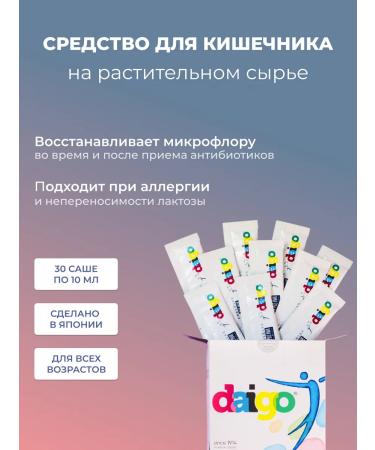 Metabiotic for the intestines and stomach of Daigo 10 ml - Buy Online on GoSupps.com