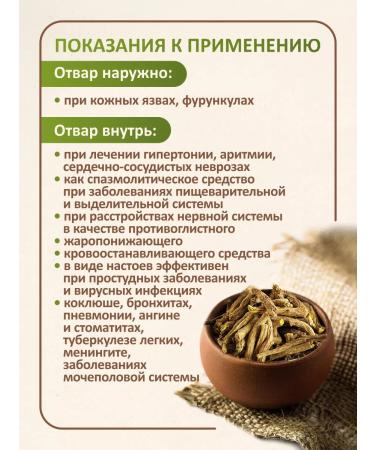 FitoWay Sholenik Baikal root of grass 120 grams - Buy Online on GoSupps.com