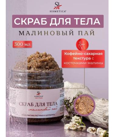 Sismetica Anti -cellulite coffeeboat - sugar body scrub 300 ml