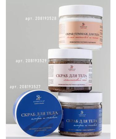 Sismetica Anti -cellulite coffeeboat - sugar body scrub 300 ml - Buy Online on GoSupps.com