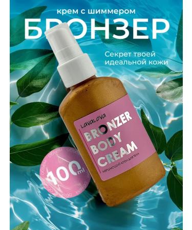LavaLova Cream with a chimmer for body