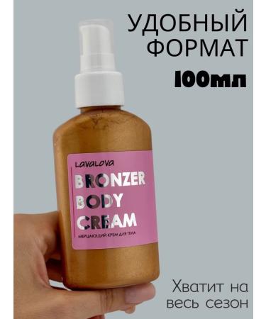 LavaLova Cream with a chimmer for body - Buy Online on GoSupps.com